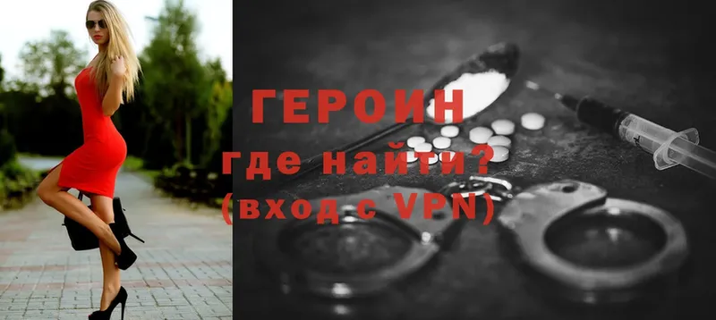 ГЕРОИН VHQ  купить   ОМГ ОМГ tor  Заполярный 